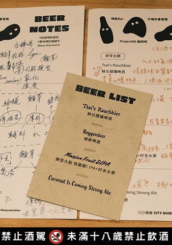 精釀啤酒品飲教學