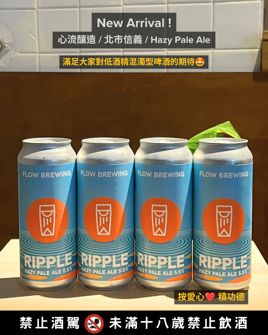 蔡氏釀酒 哈啤小瀑布 Hoppy Cascade