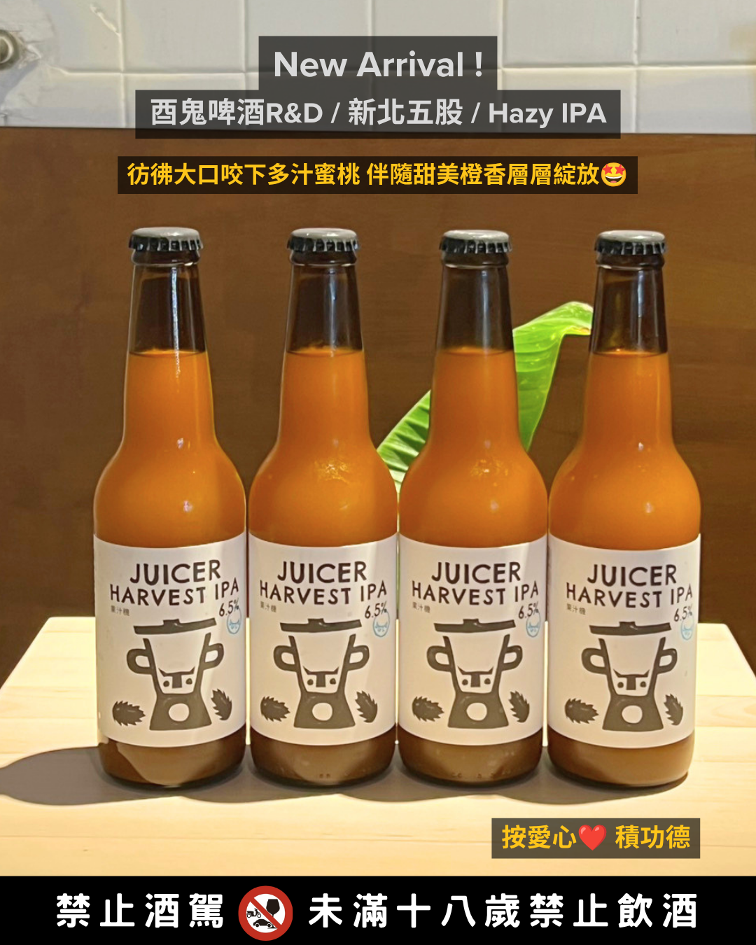 英和記 貓眨眼 Hazy IPA